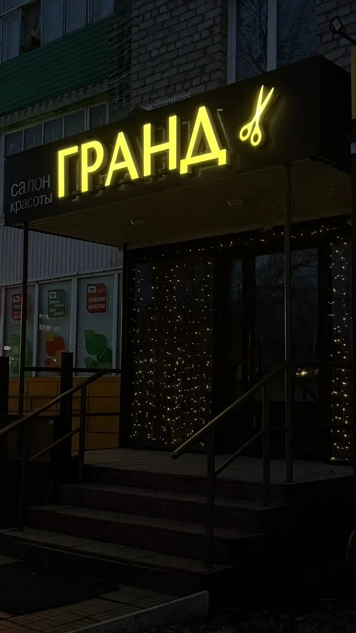 Вывески для салона красоты