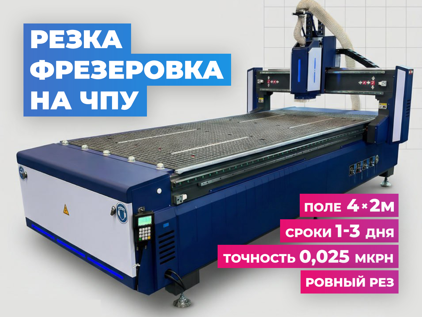 Фрезеровка ЧПУ