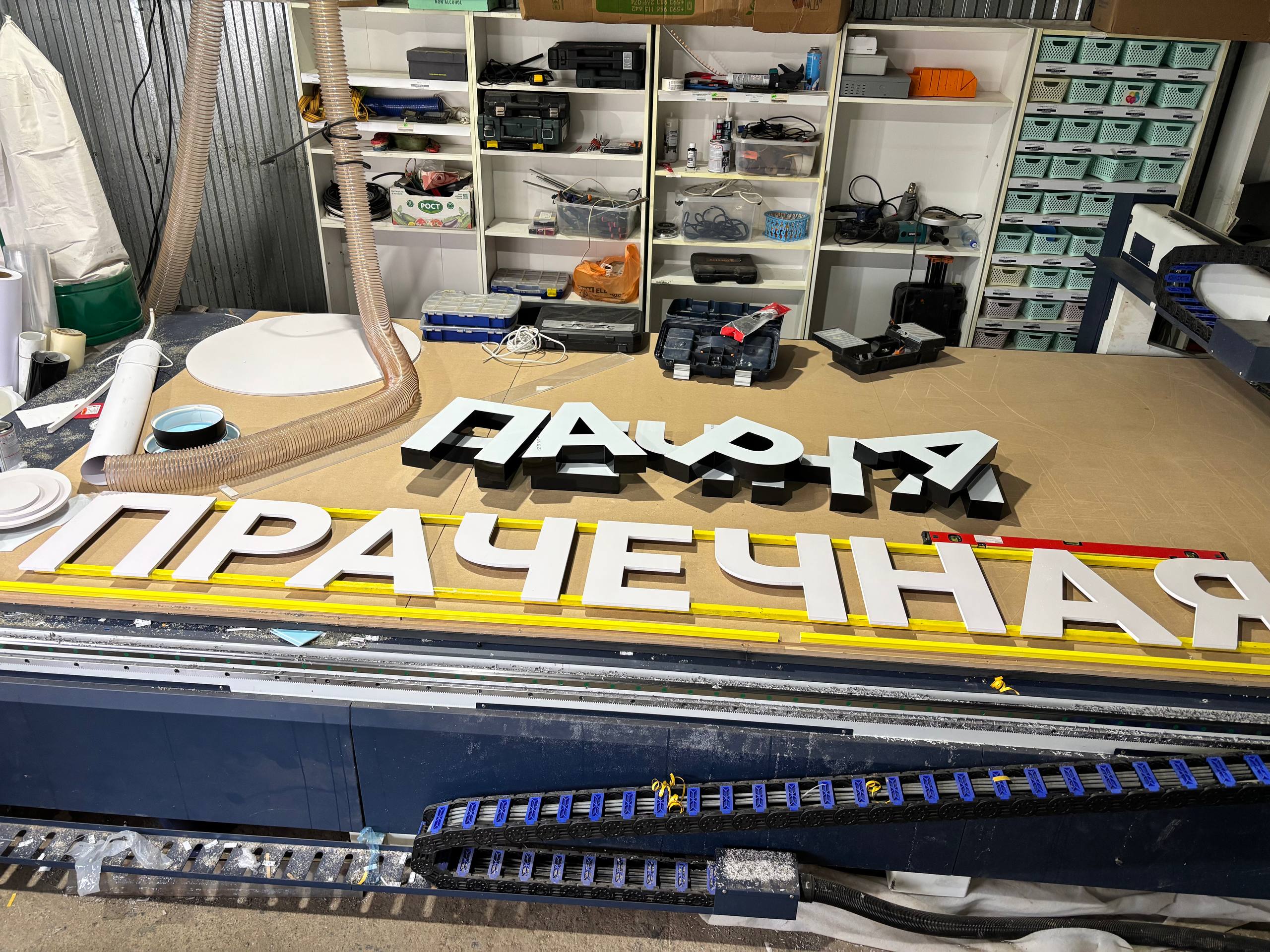 Вывеска «Прачечная» под ключ