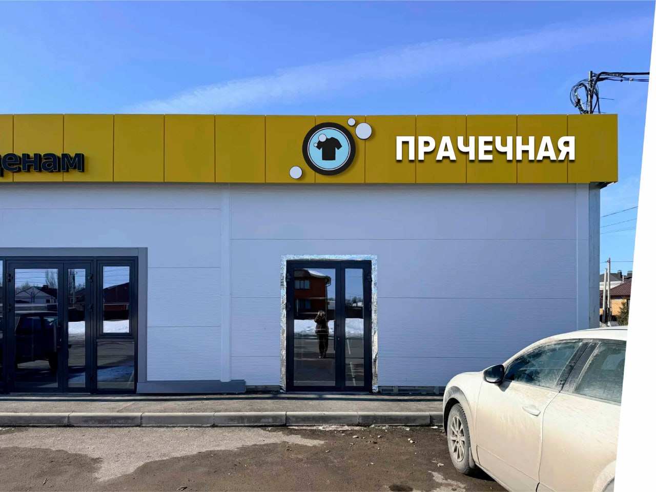 Вывеска Прачечная, подключение