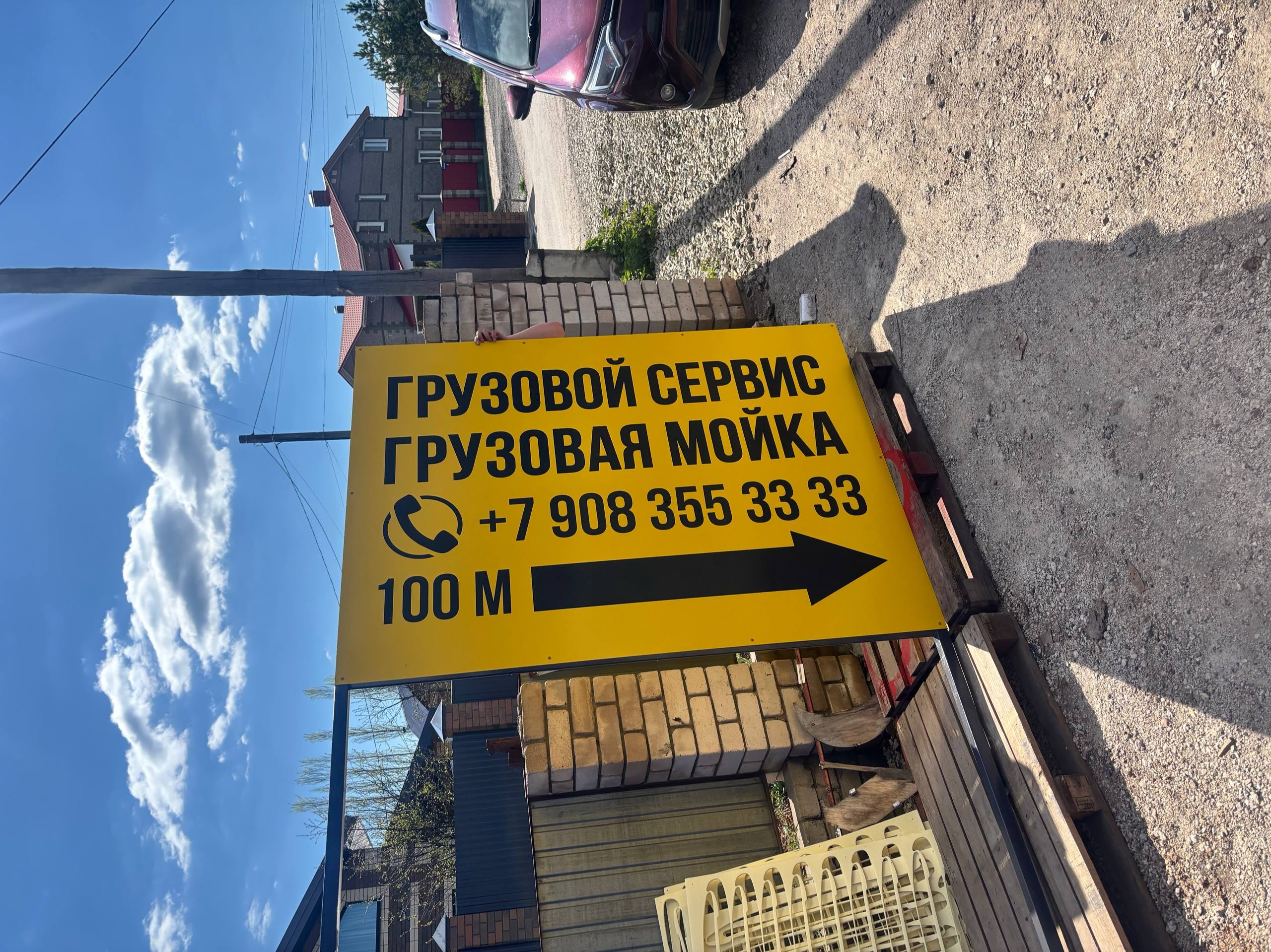 Придорожная табличка Трак Центр, деталь
