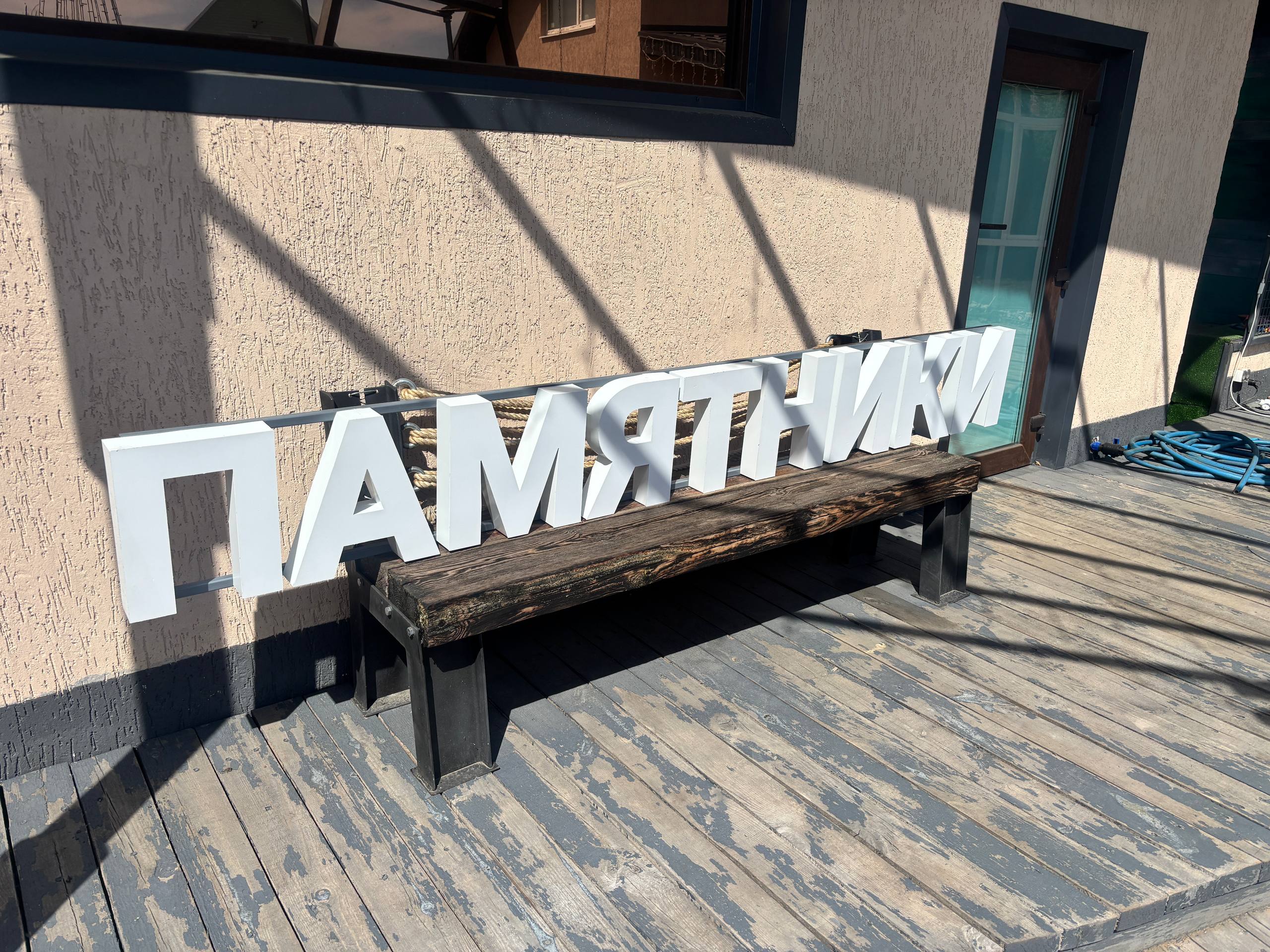 Несветовые объёмные буквы