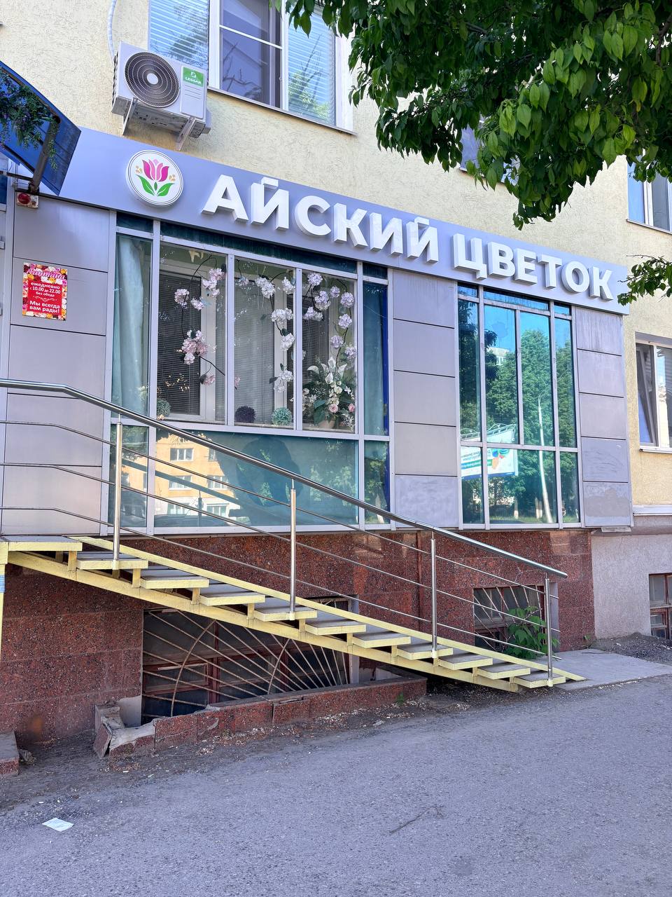Новая вывеска Айский Цветов в Уфе: яркий акцент на улице Айская